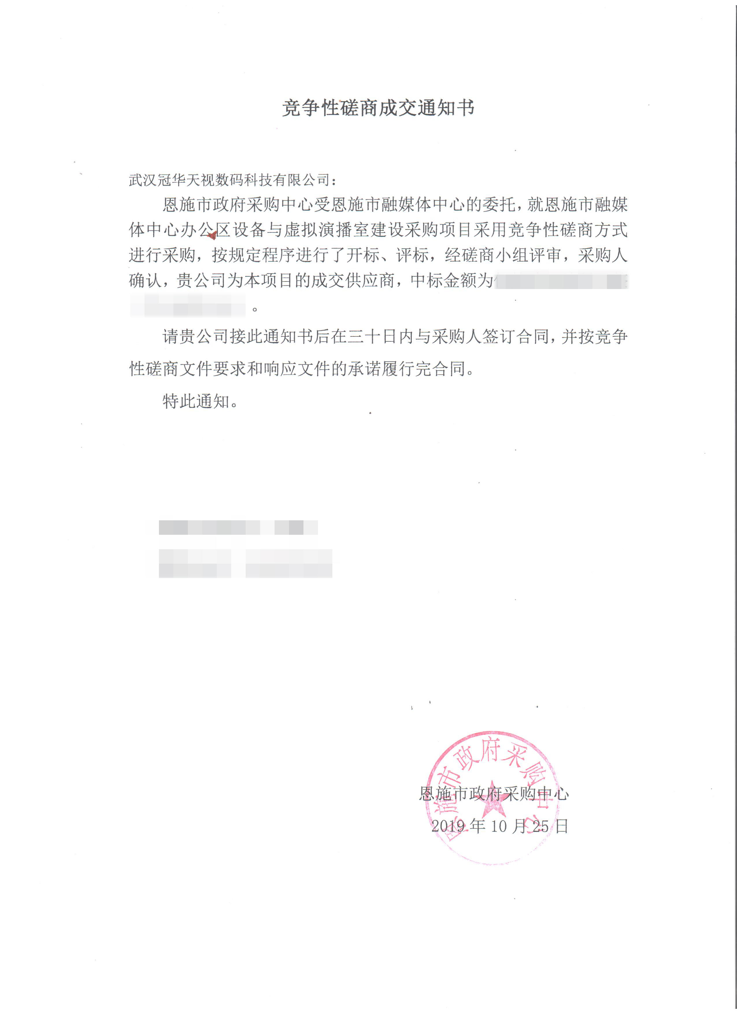 贺武汉冠华天视中标恩施融媒体中心办公区设备与虚拟演播室建设项目